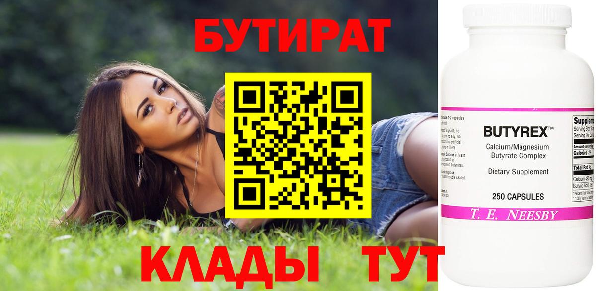 Бутират 99% Ковров