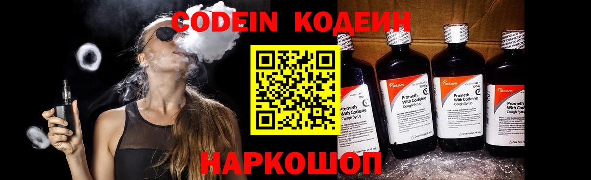 Кодеиновый сироп Lean Purple Drank  Вход с VPN  Кодеиновый сироп Lean Purple Drank  Ковров 