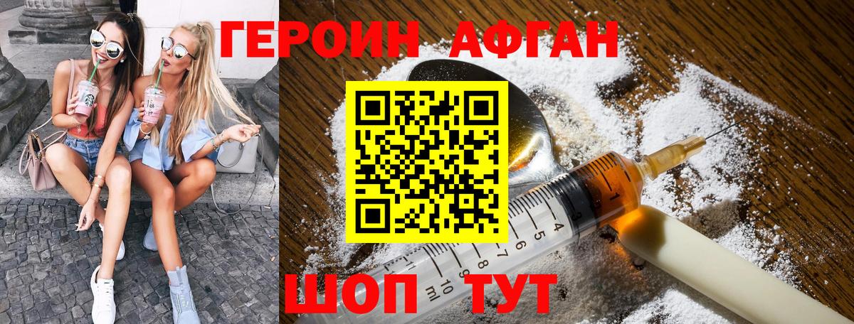 ГЕРОИН Heroin Ковров
